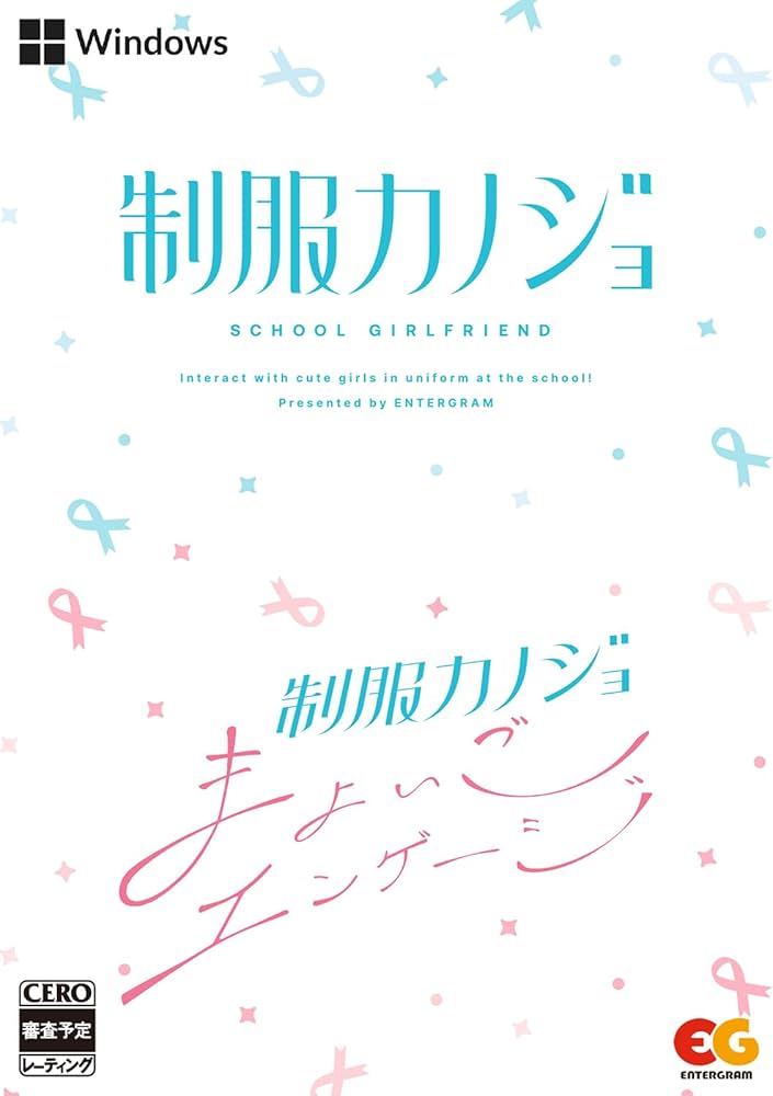 Amazon.co.jp: 【Windows】制服カノジョ + 制服カノジョ まよい